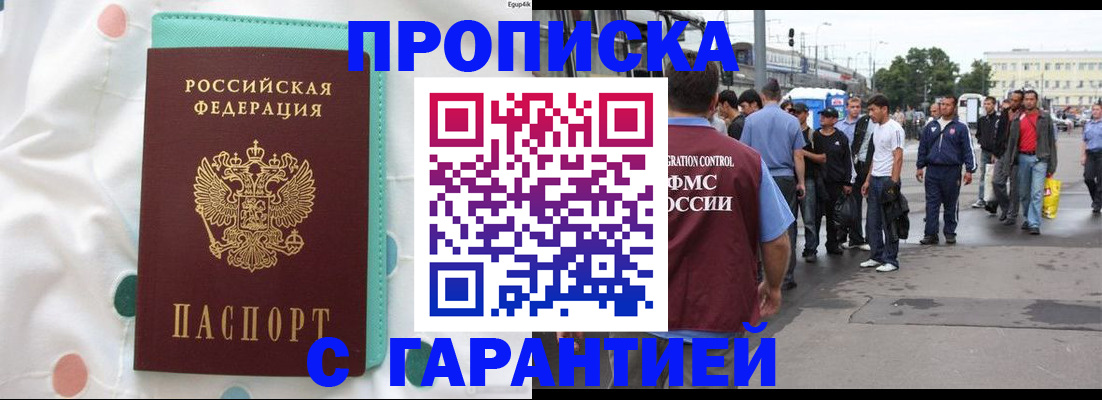 временная регистрация поиск в Сунже