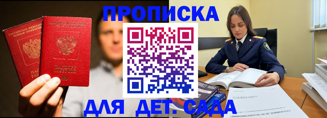 временная регистрация в Сунже
