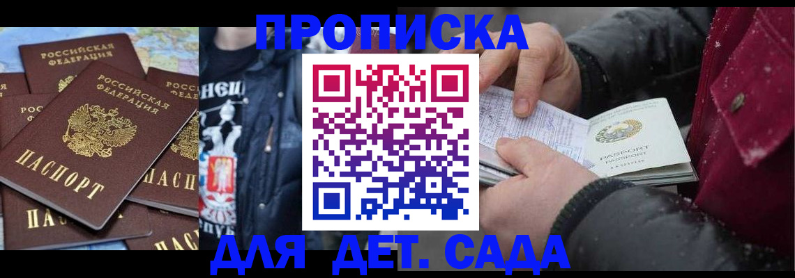 временная регистрация купить в Сунже