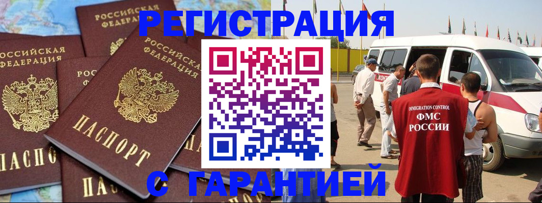 временная регистрация в квартире в Сунже