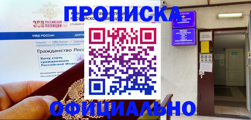 временная регистрация в квартире в Сунже