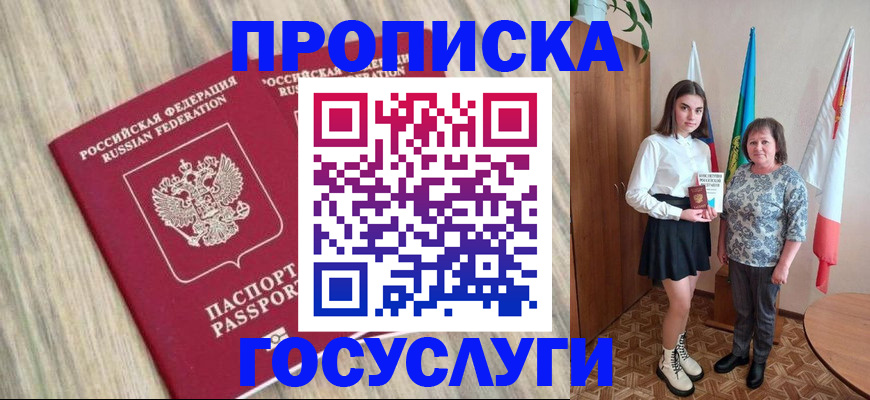 временная прописка в Сунже