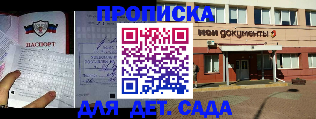 временная регистрация для школы в Сунже